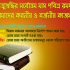 আত্মশুদ্ধির সর্বোত্তম মাস পবিত্র রমযানে আমাদের করনীয় ও বর্জনীয় কাজসমূহ 